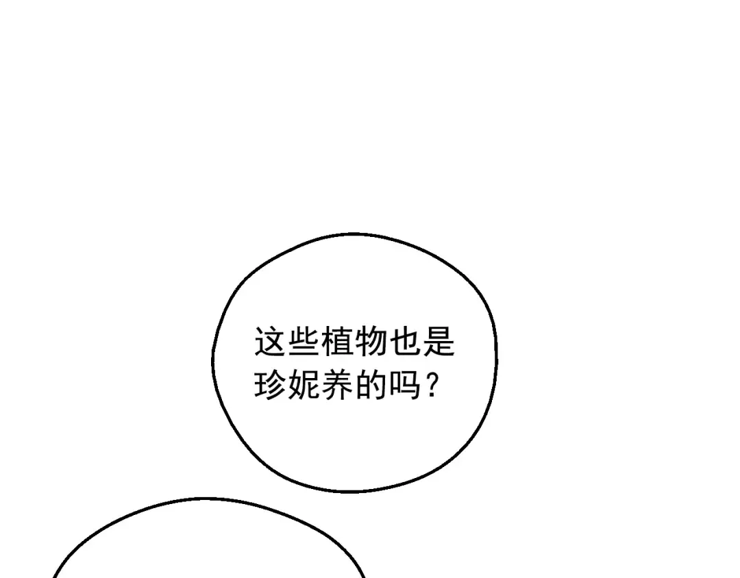 外传 第2话 赴约 第153页