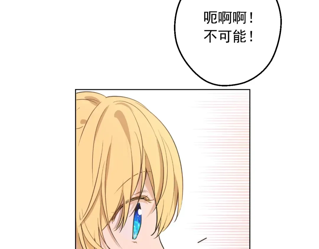 外传 第3话 凶残的教育现场 第73页