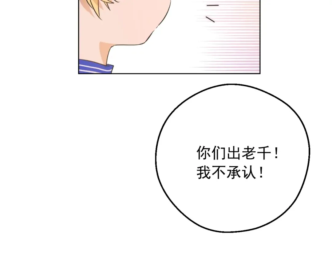 外传 第3话 凶残的教育现场 第74页