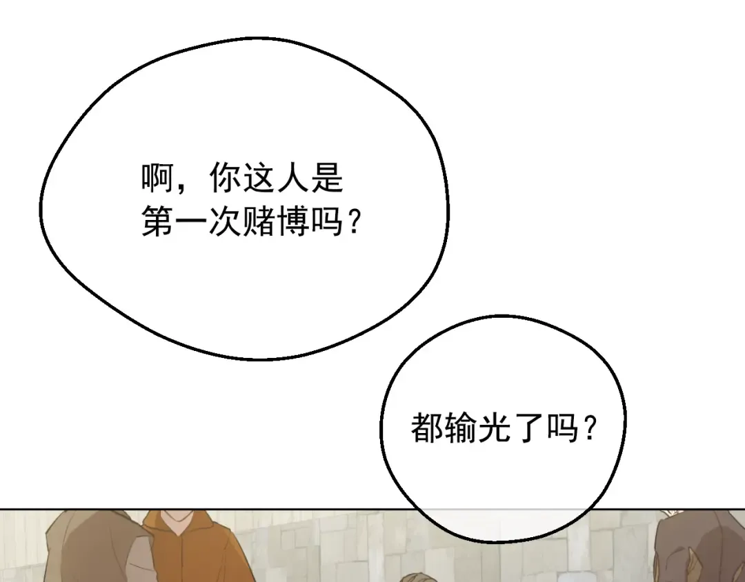 外传 第3话 凶残的教育现场 第77页