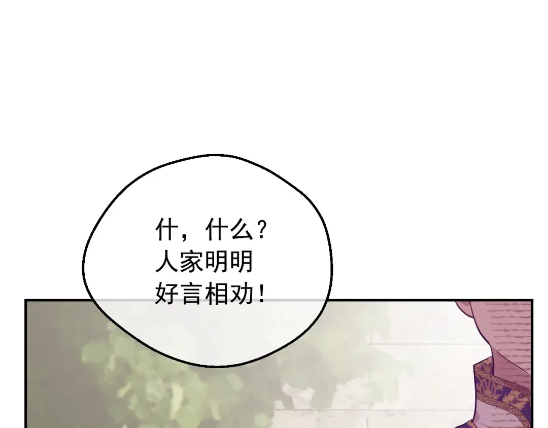 外传 第3话 凶残的教育现场 第102页