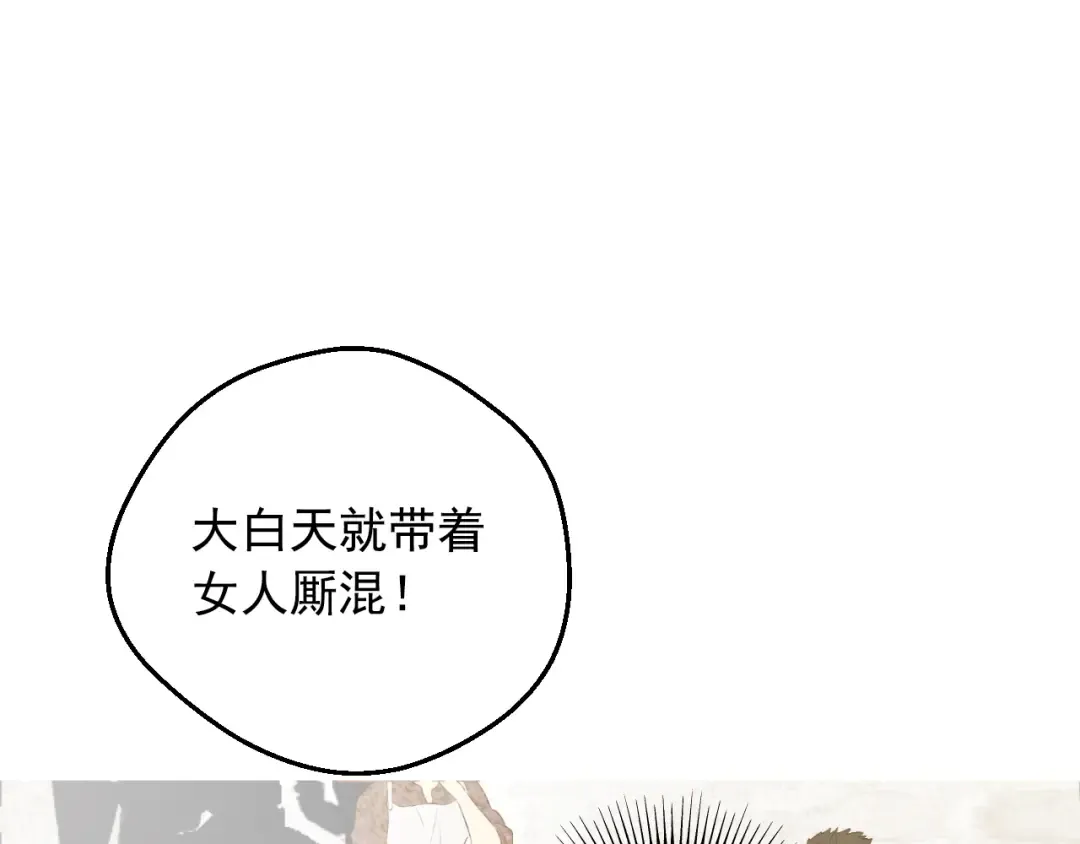 外传 第3话 凶残的教育现场 第110页