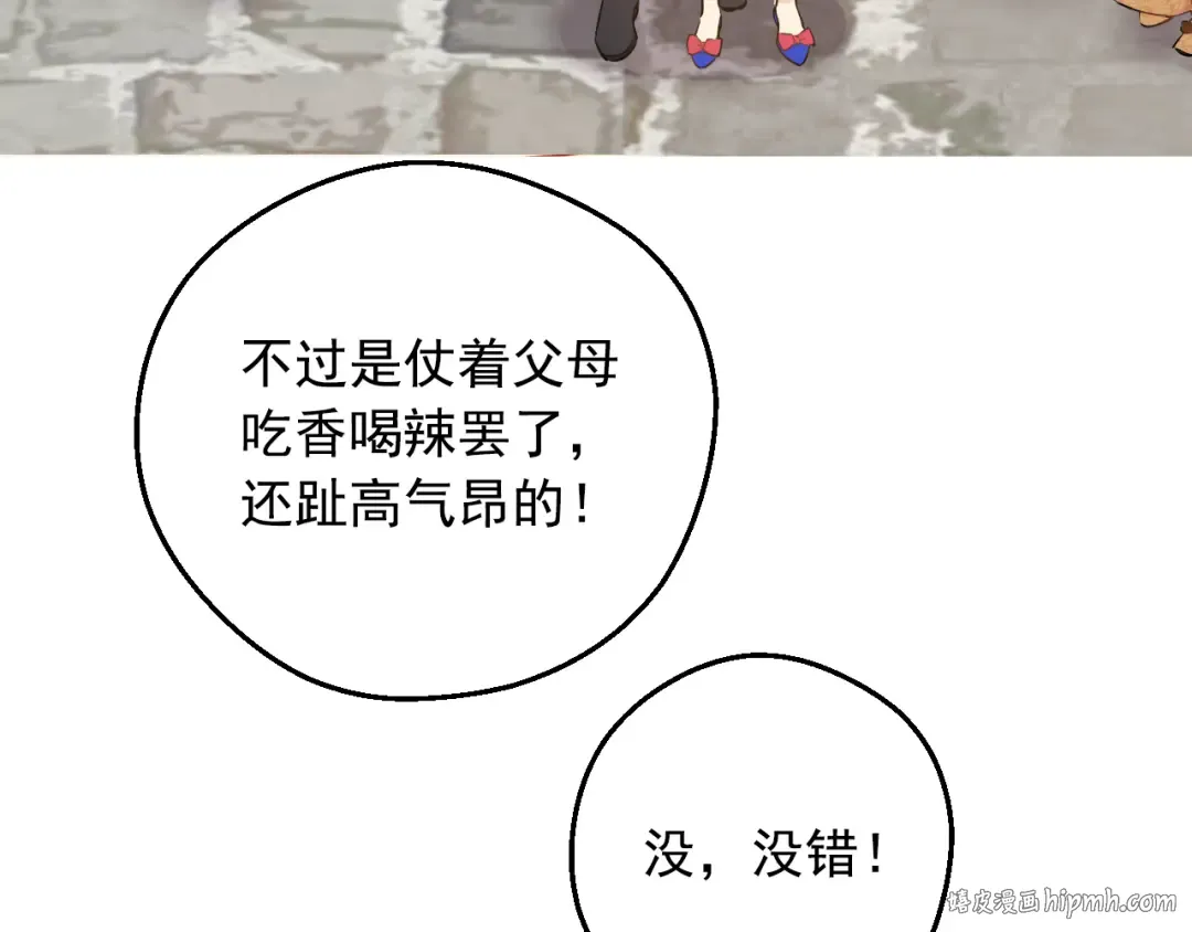 外传 第3话 凶残的教育现场 第112页