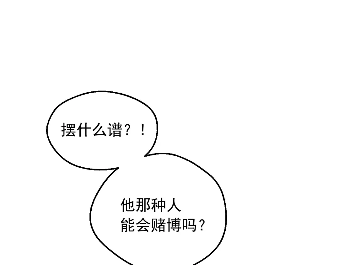 外传 第3话 凶残的教育现场 第117页