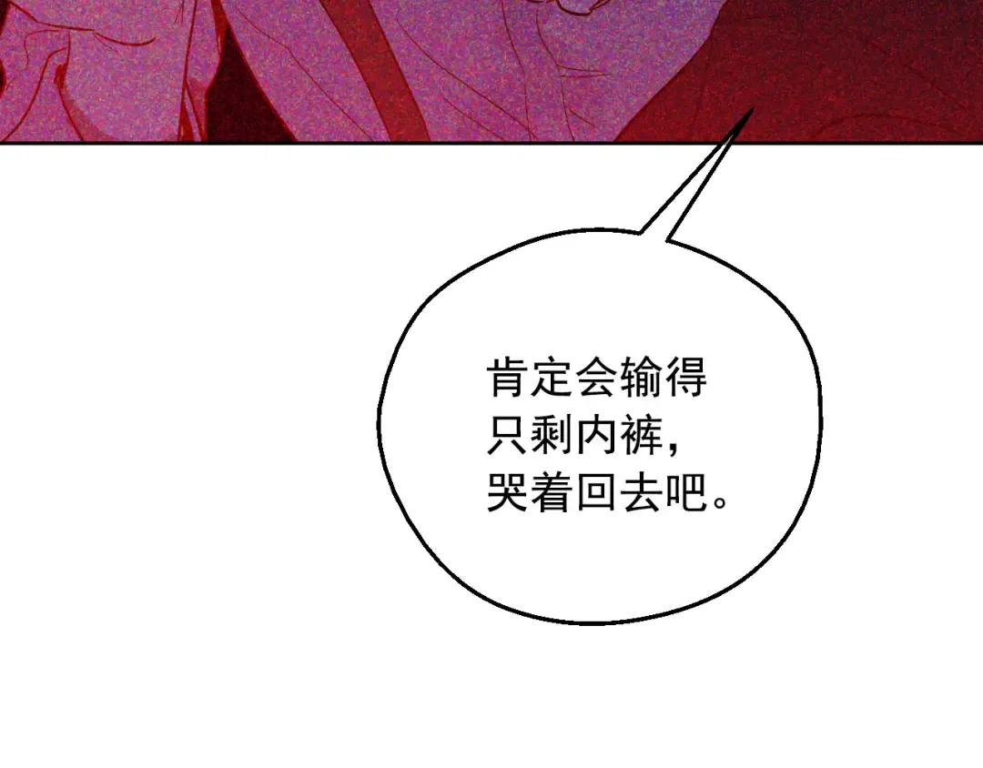 外传 第3话 凶残的教育现场 第119页