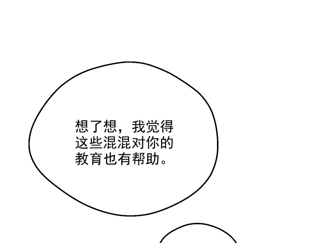 外传 第3话 凶残的教育现场 第127页