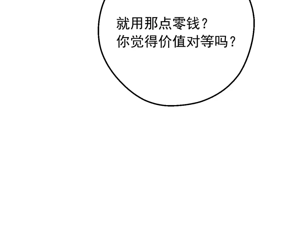 外传 第3话 凶残的教育现场 第149页