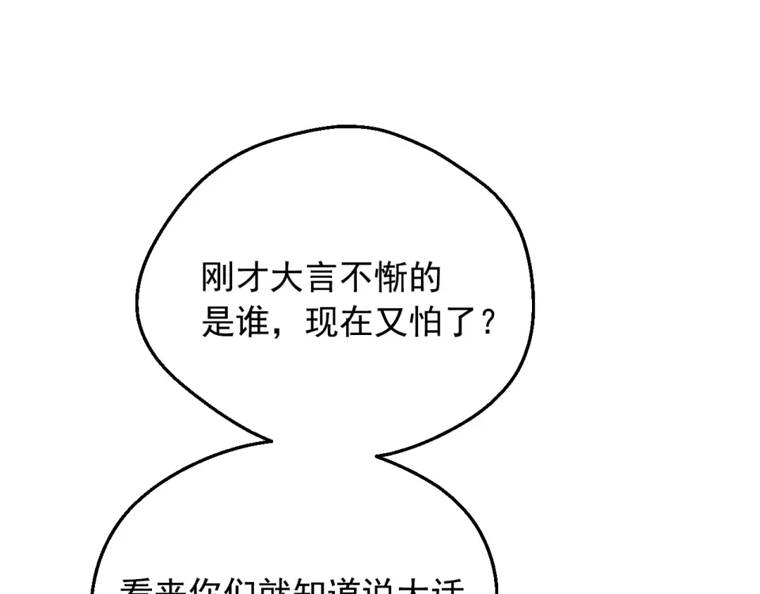 外传 第3话 凶残的教育现场 第158页