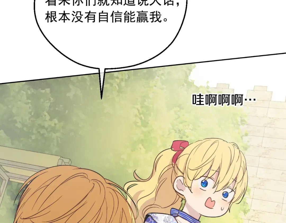 外传 第3话 凶残的教育现场 第159页