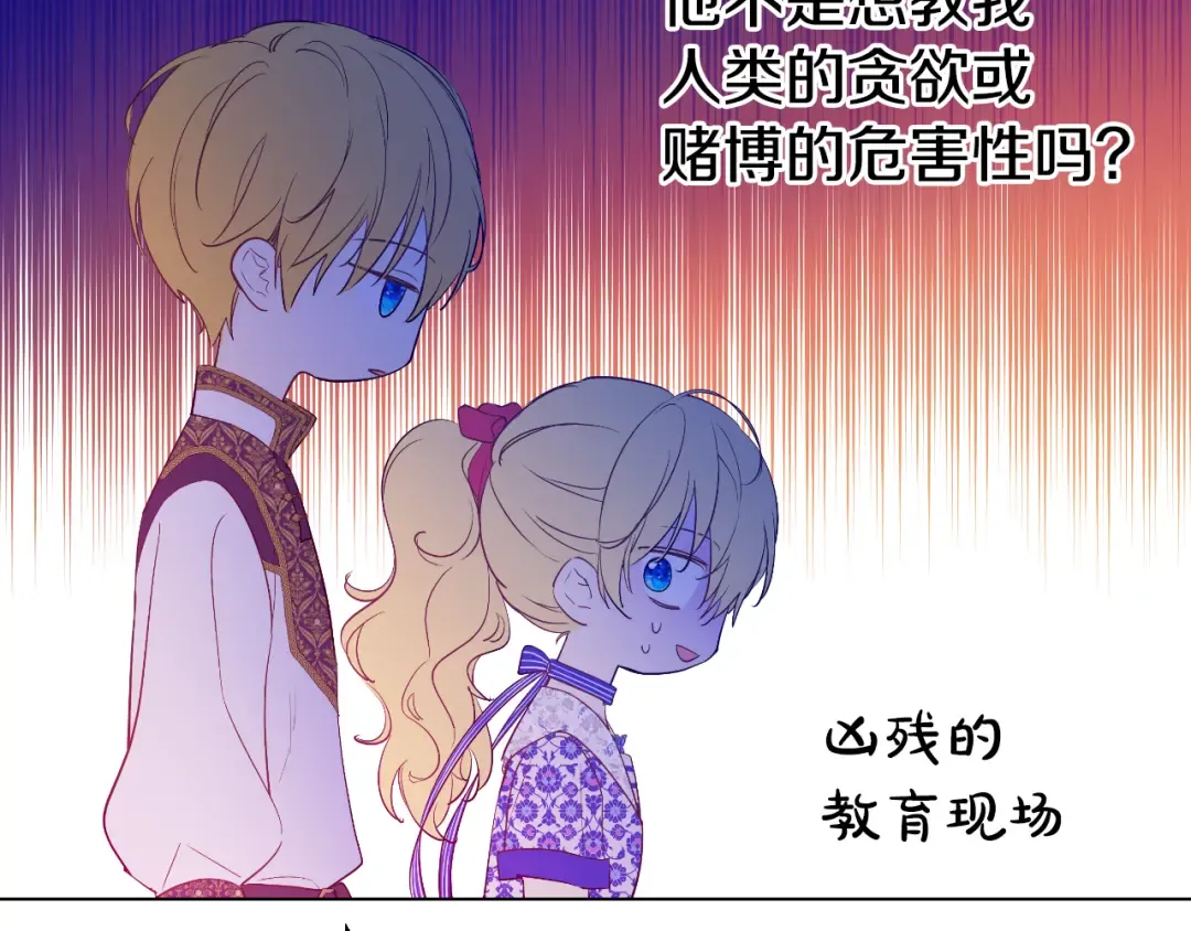 外传 第3话 凶残的教育现场 第228页