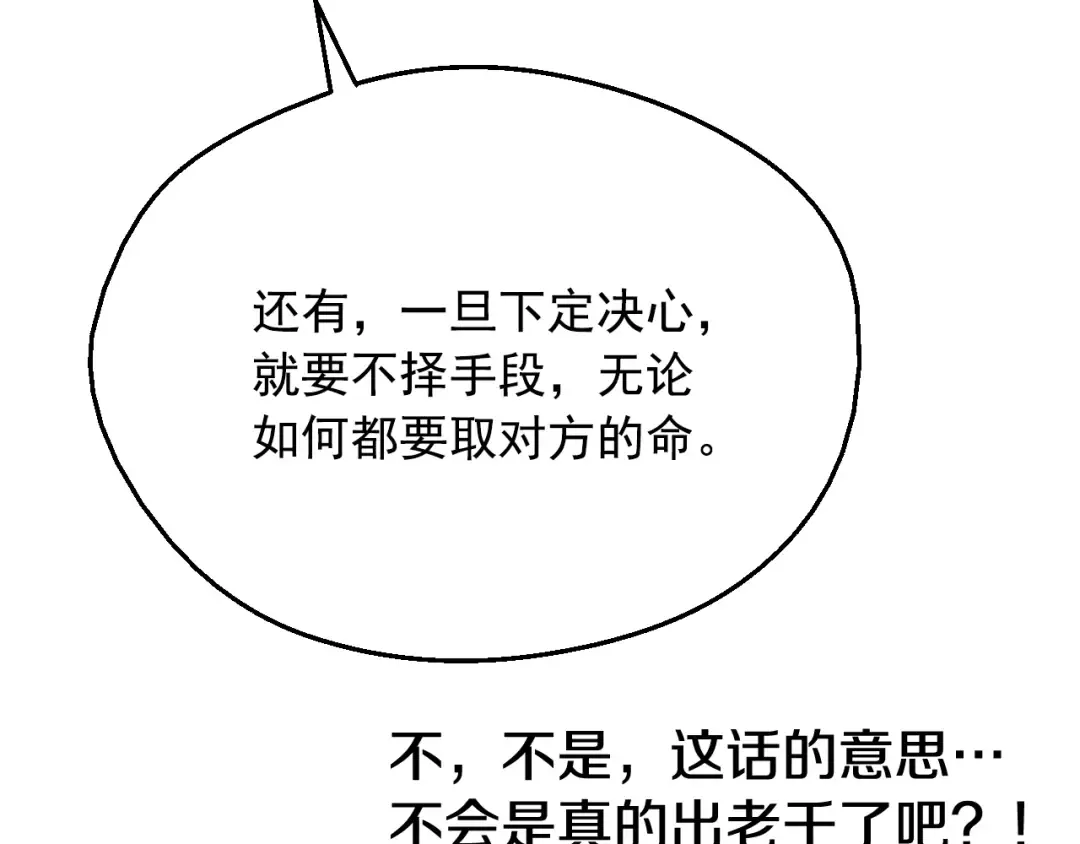 外传 第3话 凶残的教育现场 第229页