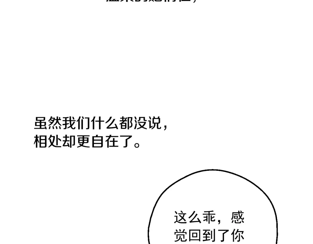 外传 第4话 稀里糊涂和好 第38页