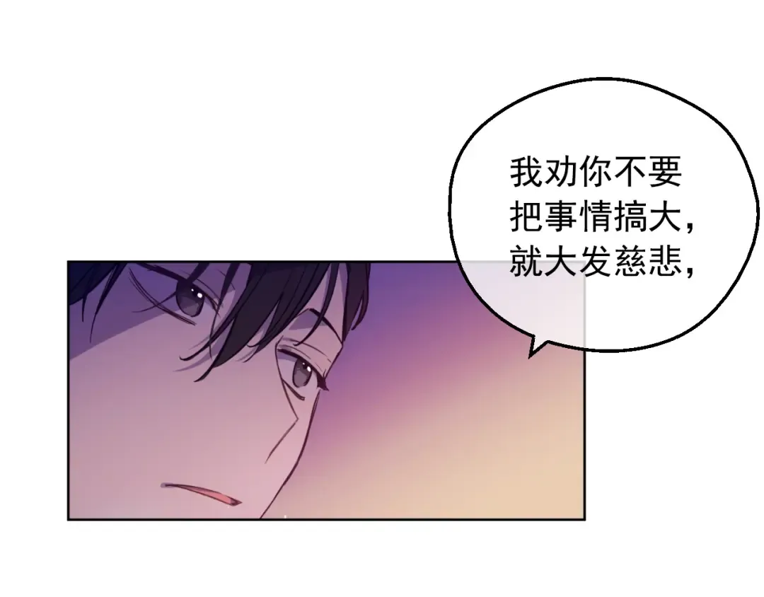 外传 第4话 稀里糊涂和好 第51页