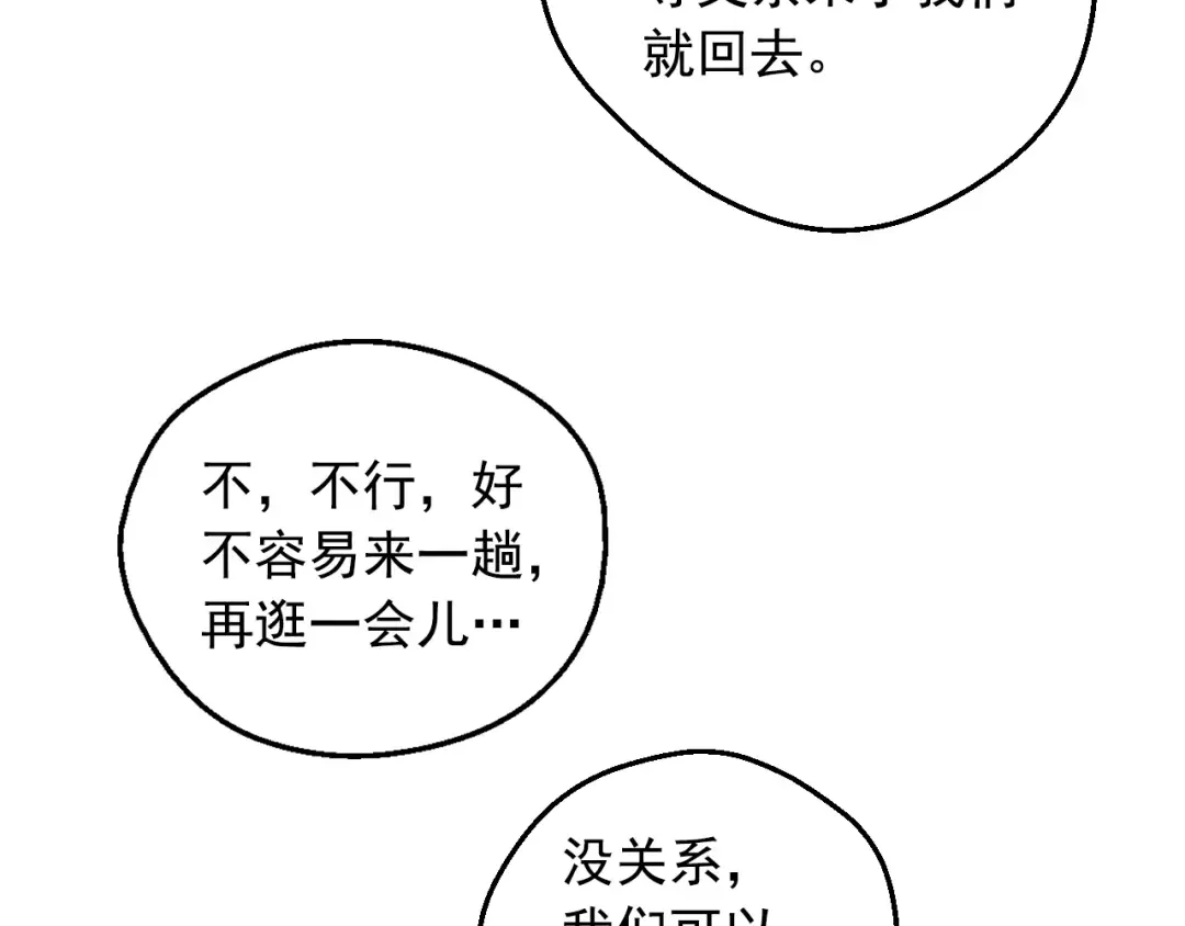 外传 第4话 稀里糊涂和好 第62页