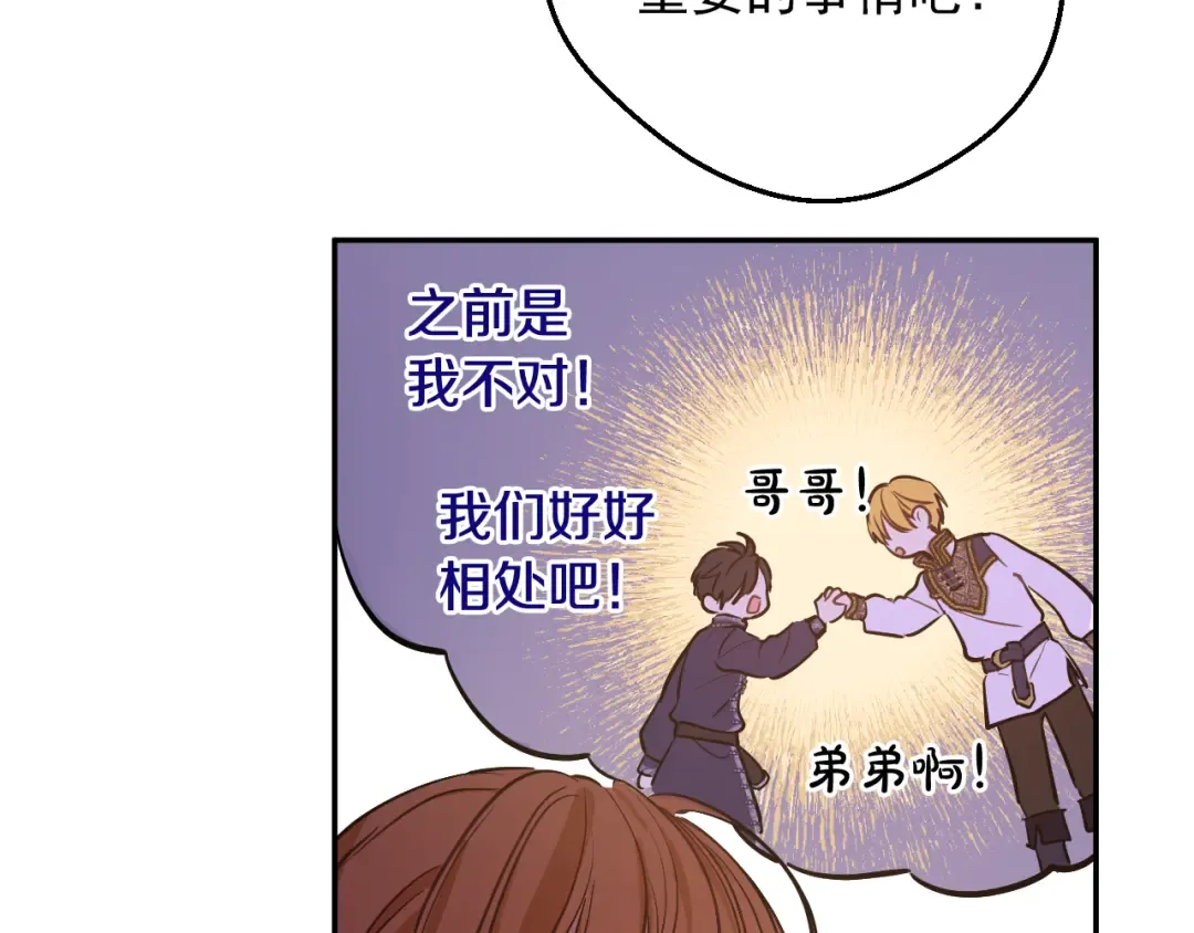 外传 第4话 稀里糊涂和好 第65页