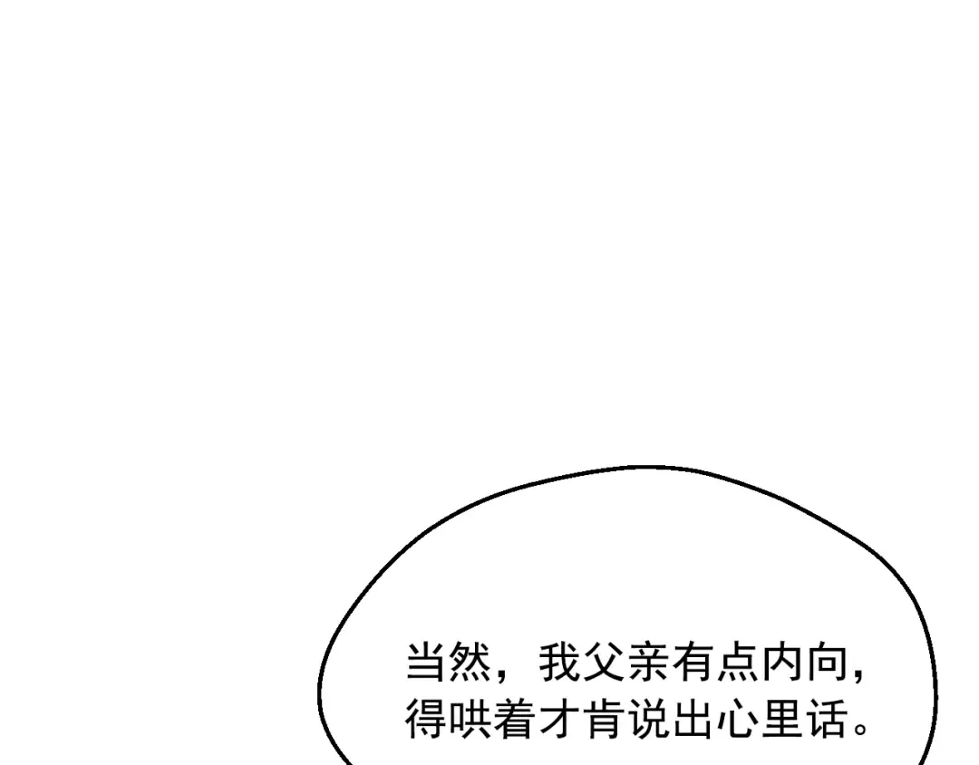 外传 第4话 稀里糊涂和好 第67页