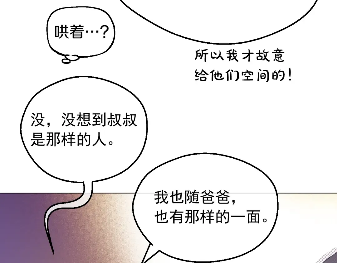 外传 第4话 稀里糊涂和好 第68页