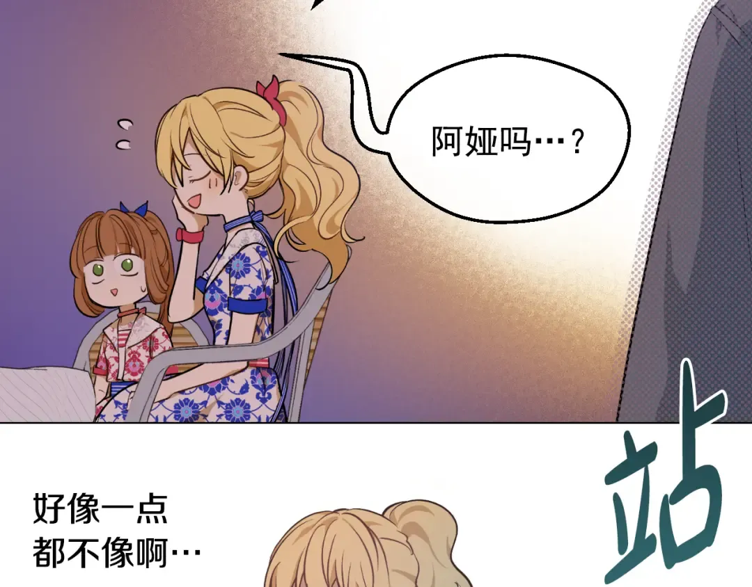 外传 第4话 稀里糊涂和好 第69页