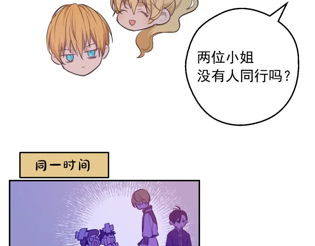 外传 第4话 稀里糊涂和好 第70页