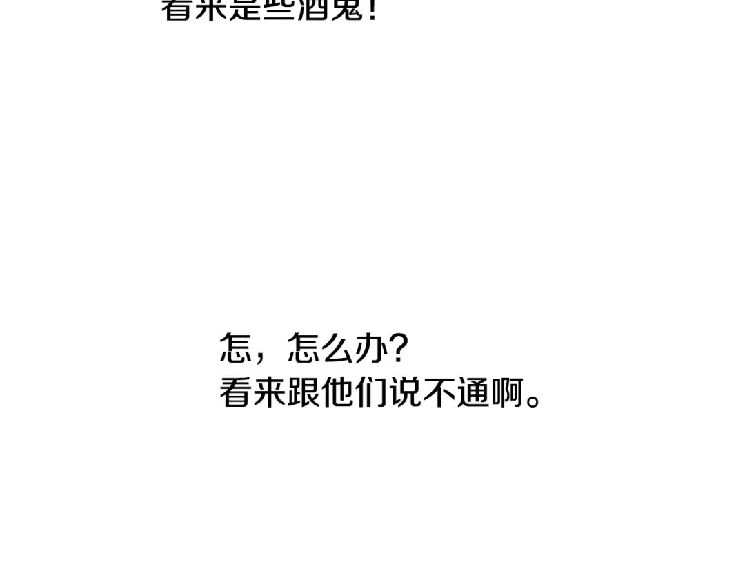 外传 第4话 稀里糊涂和好 第76页
