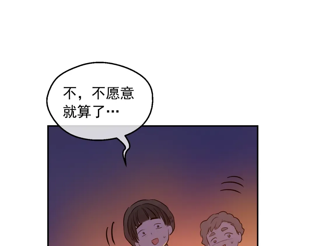 外传 第4话 稀里糊涂和好 第84页
