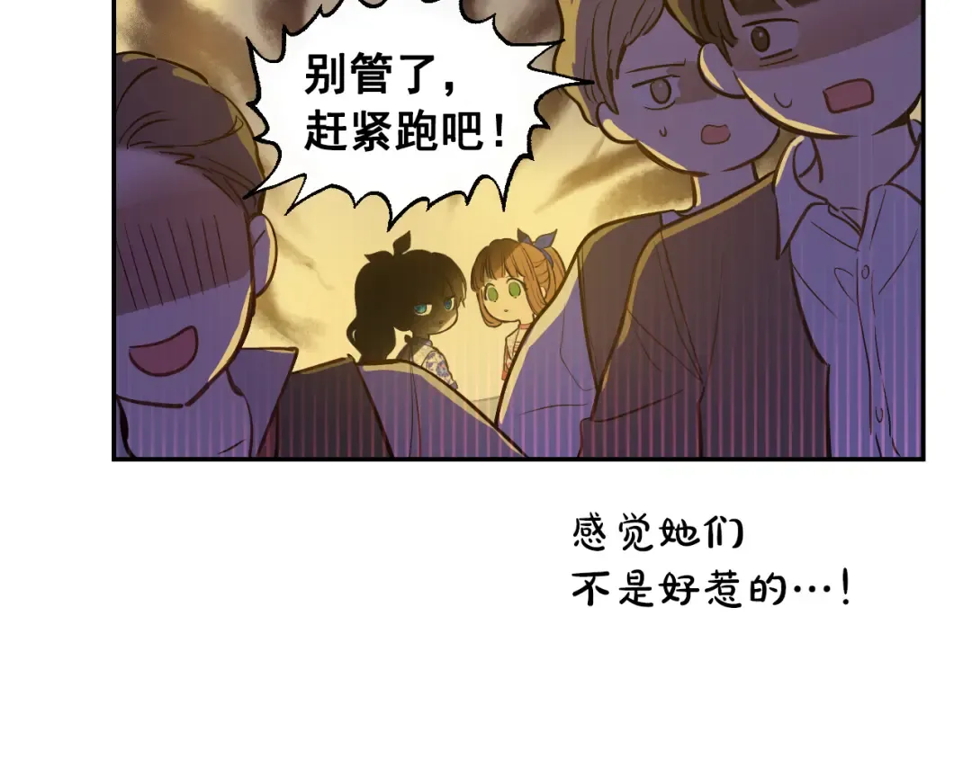 外传 第4话 稀里糊涂和好 第89页