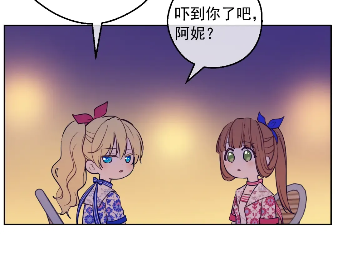外传 第4话 稀里糊涂和好 第91页