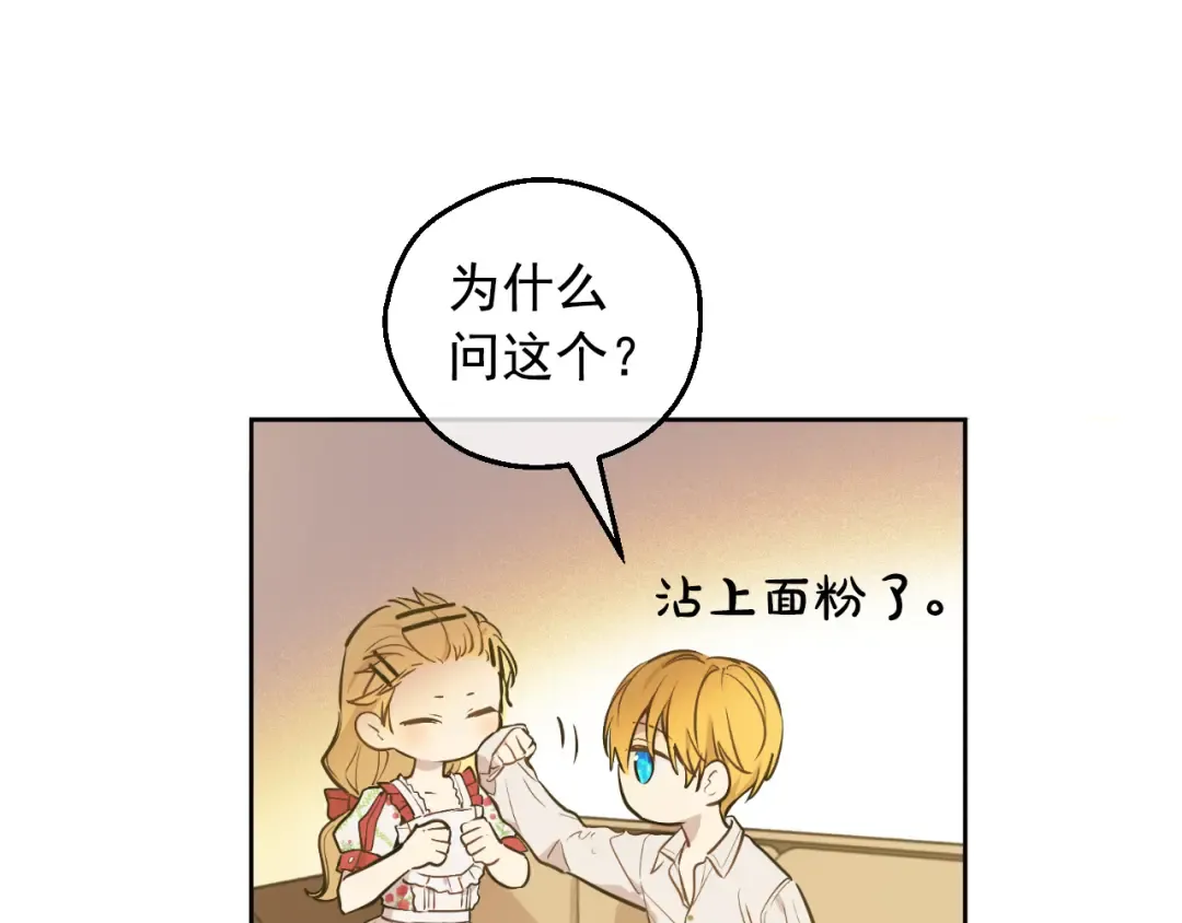 外传 第4话 稀里糊涂和好 第109页