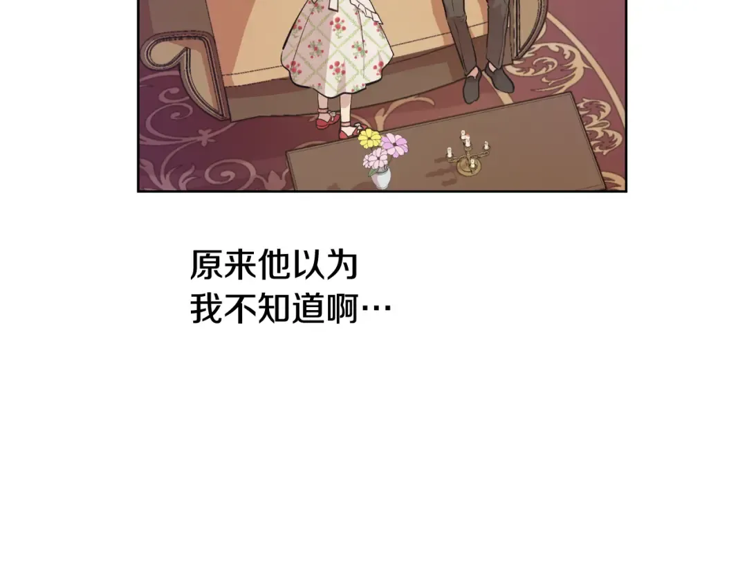 外传 第4话 稀里糊涂和好 第117页