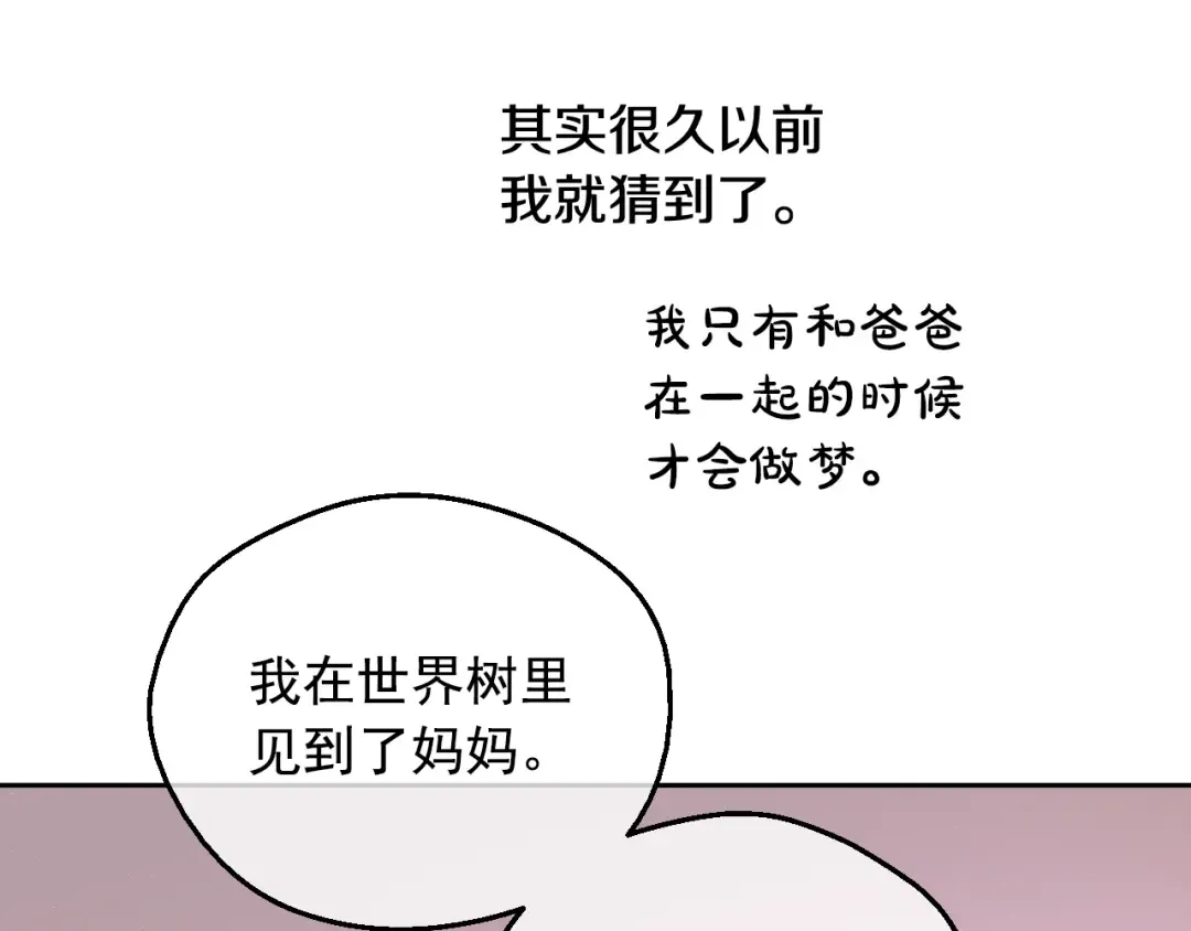 外传 第4话 稀里糊涂和好 第119页