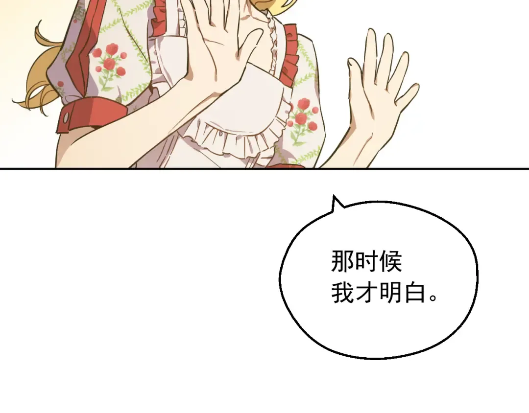 外传 第4话 稀里糊涂和好 第121页