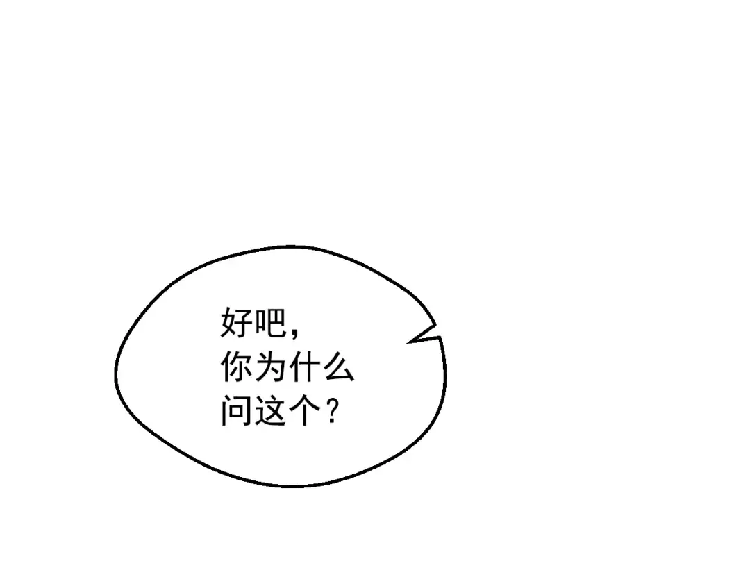 外传 第4话 稀里糊涂和好 第123页