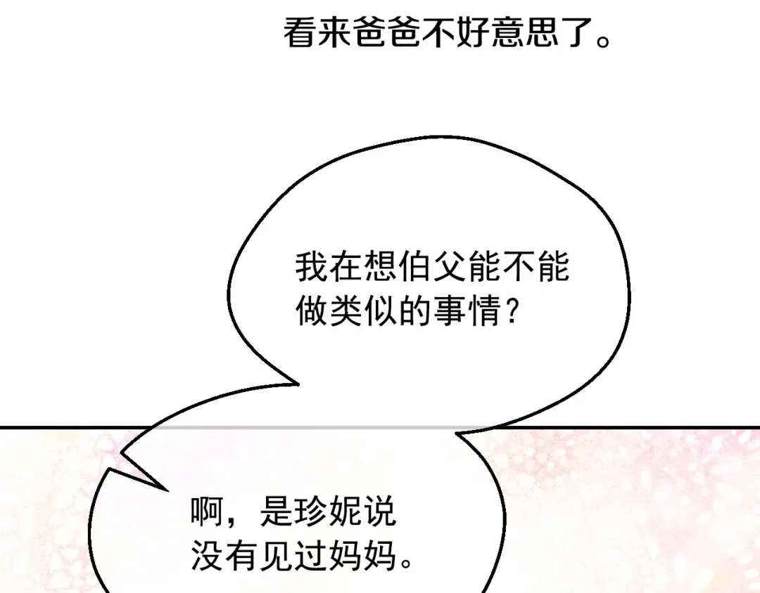 外传 第4话 稀里糊涂和好 第124页