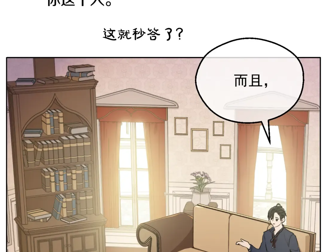 外传 第4话 稀里糊涂和好 第133页