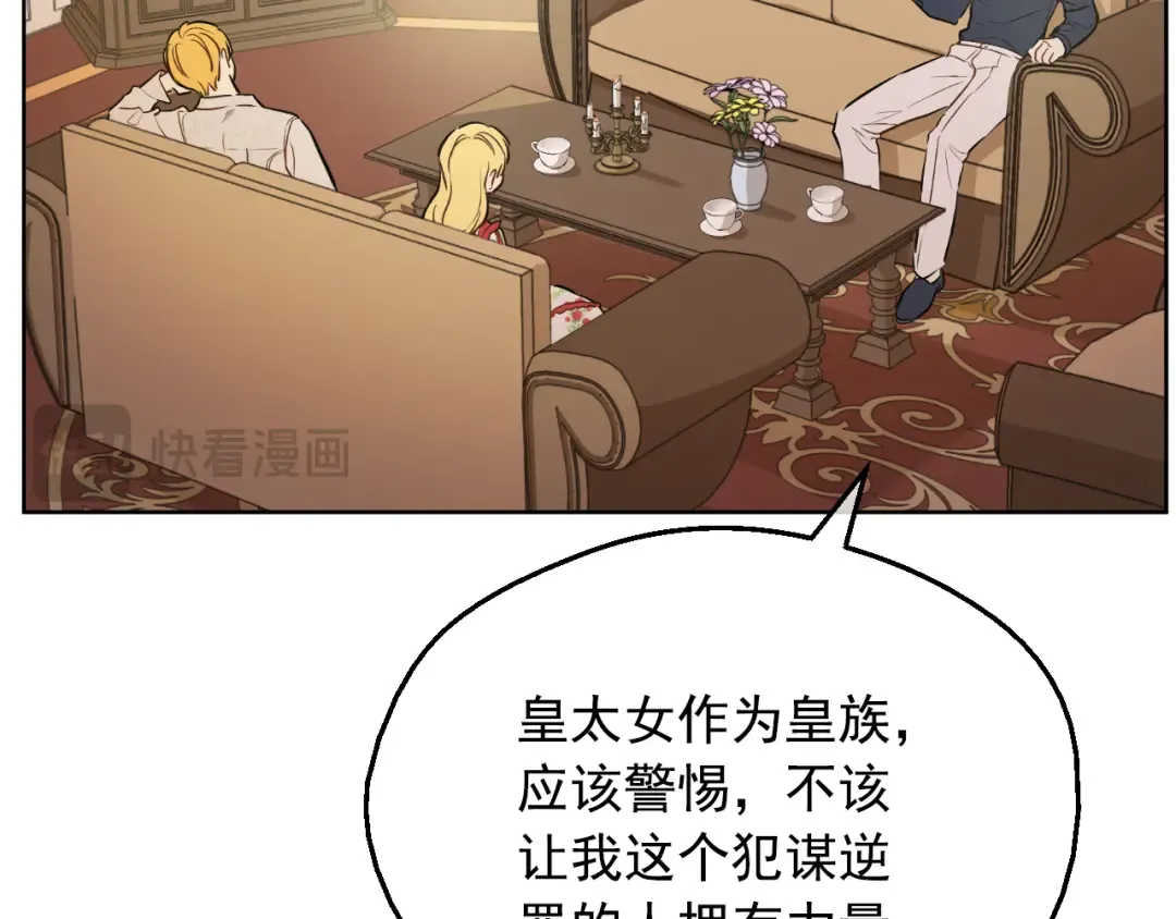 外传 第4话 稀里糊涂和好 第134页