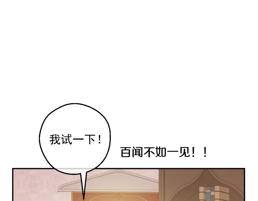 外传 第4话 稀里糊涂和好 第138页