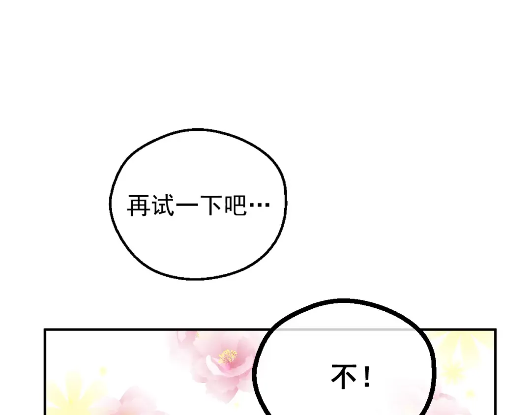 外传 第4话 稀里糊涂和好 第150页