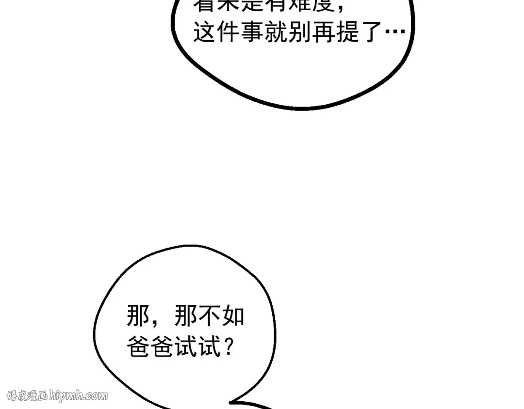 外传 第4话 稀里糊涂和好 第152页