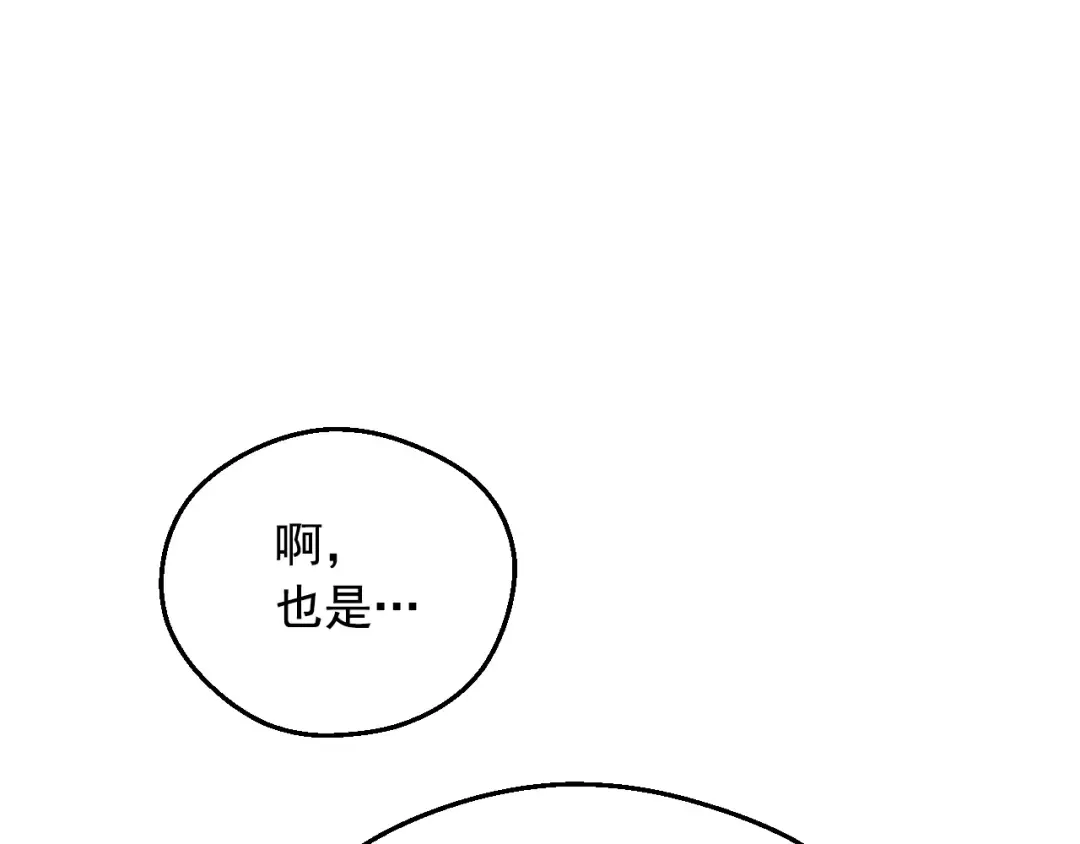 外传 第4话 稀里糊涂和好 第155页