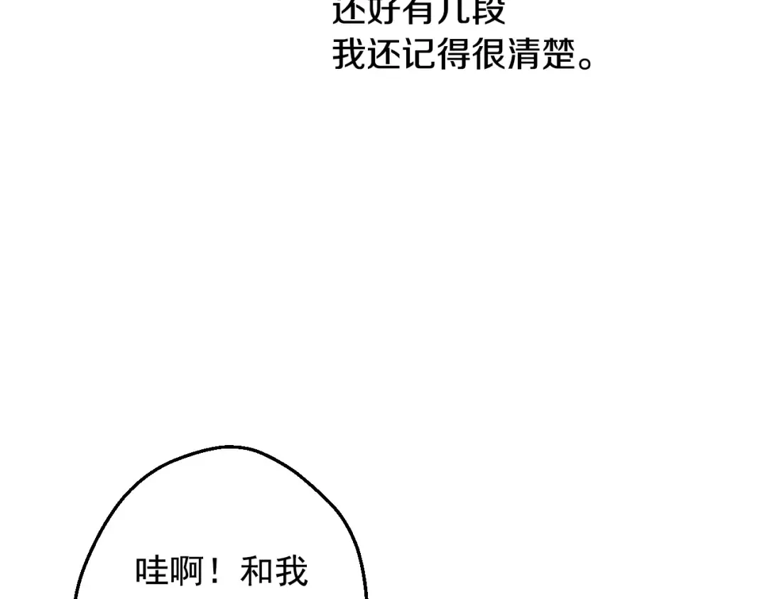 外传 第4话 稀里糊涂和好 第190页