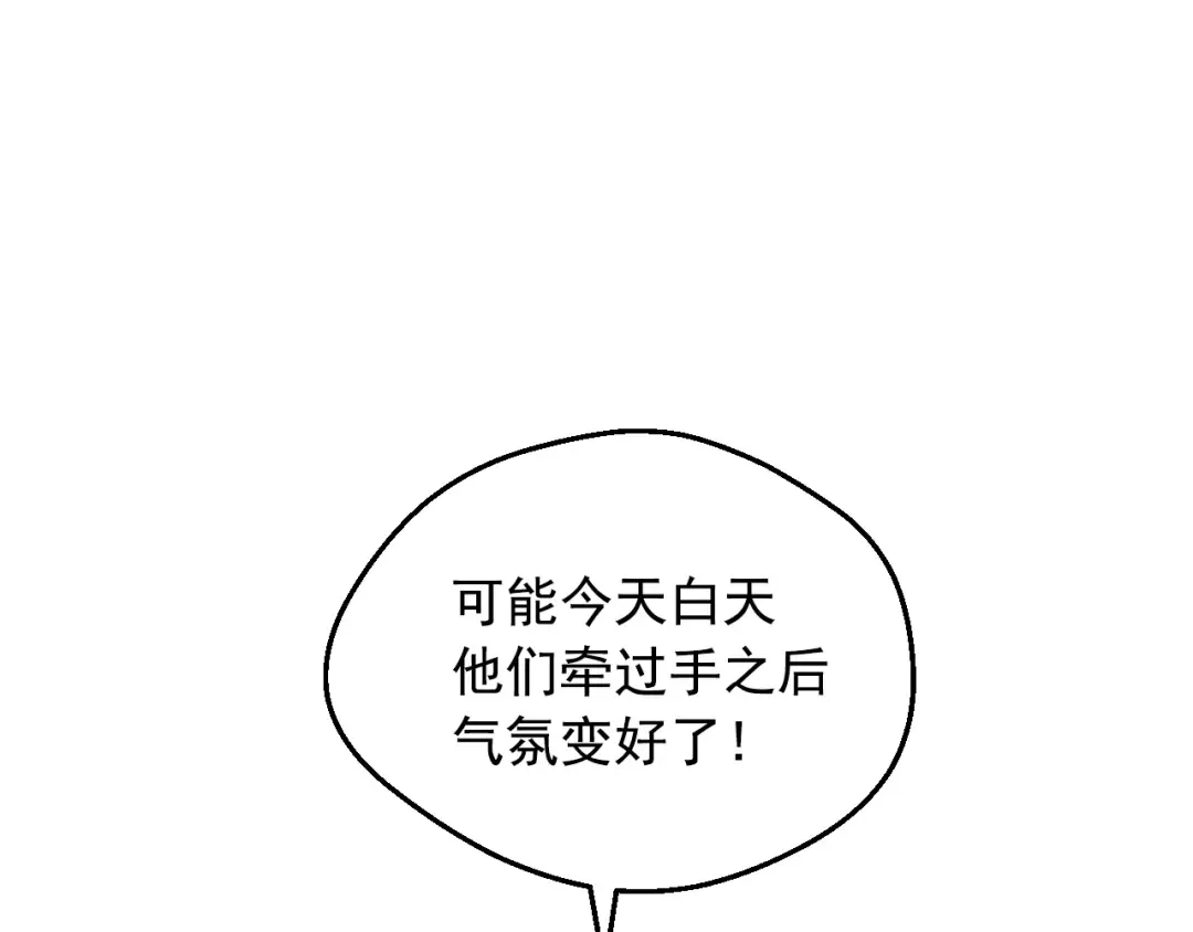 外传 第4话 稀里糊涂和好 第257页