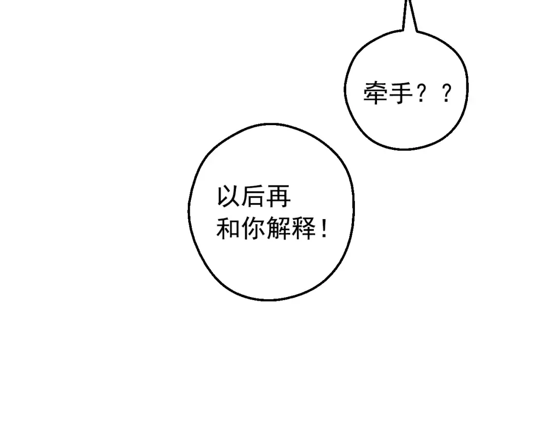 外传 第4话 稀里糊涂和好 第259页