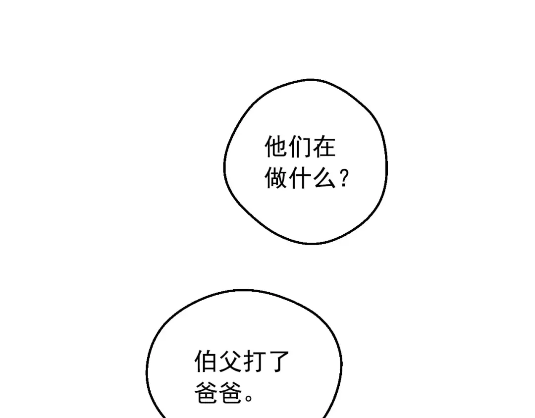 外传 第4话 稀里糊涂和好 第262页
