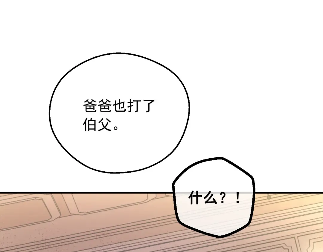 外传 第4话 稀里糊涂和好 第265页