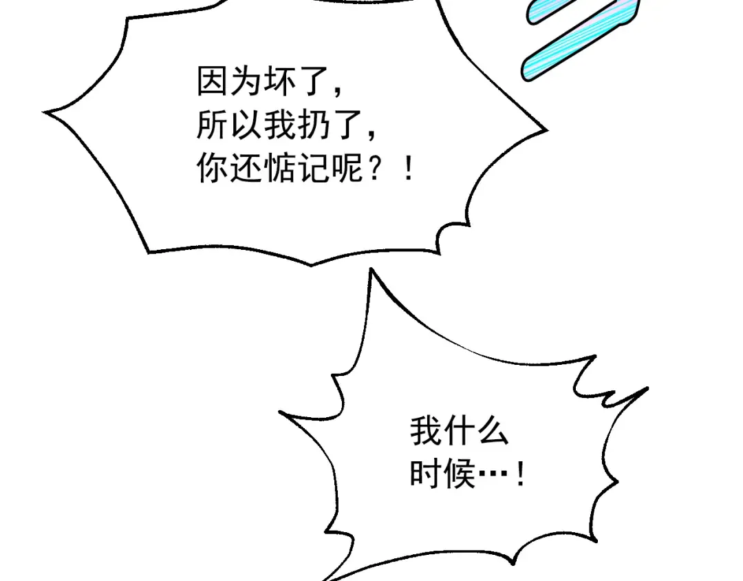 外传 第4话 稀里糊涂和好 第284页