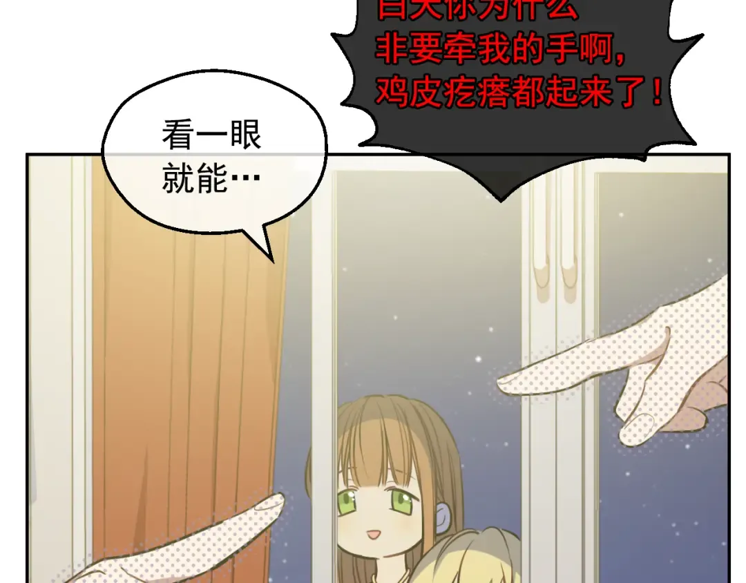 外传 第4话 稀里糊涂和好 第291页