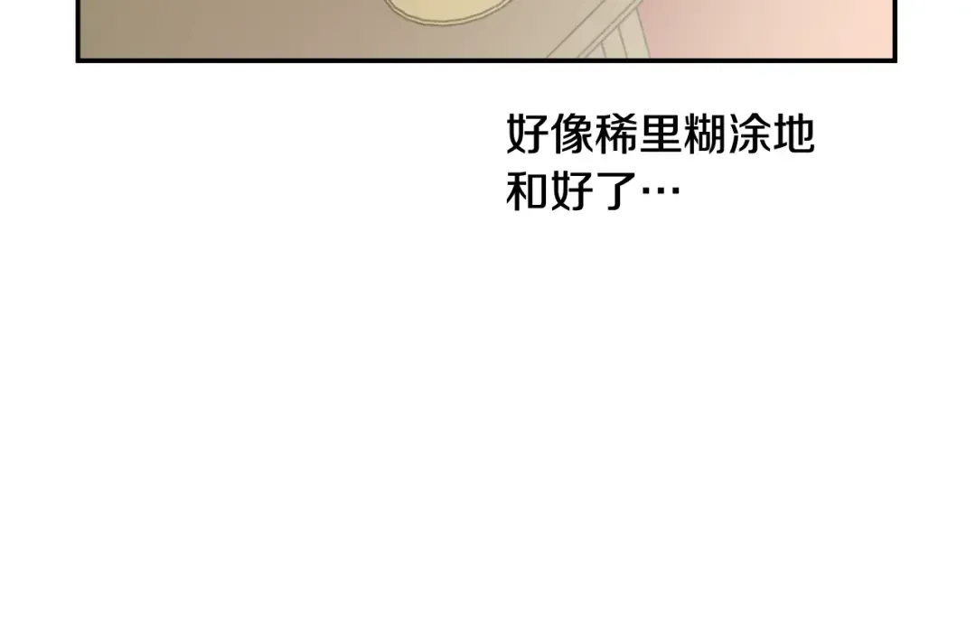 外传 第4话 稀里糊涂和好 第301页