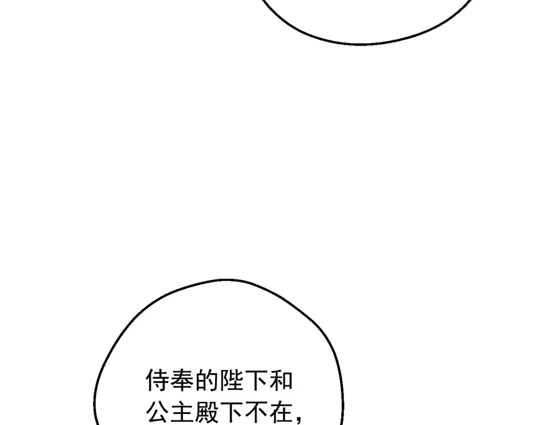 外传 第5话 没有任何问题 第7页