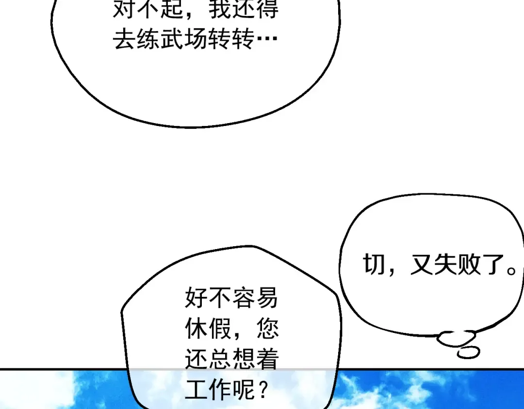 外传 第5话 没有任何问题 第34页