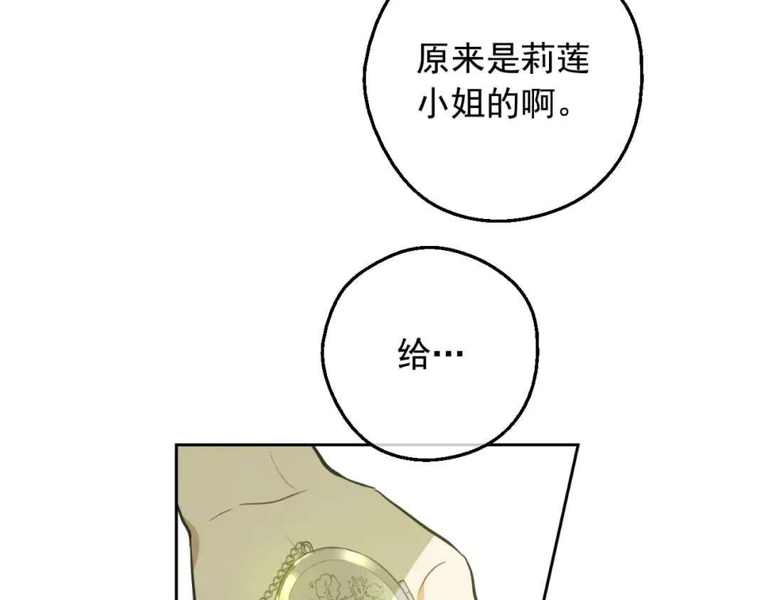 外传 第5话 没有任何问题 第95页